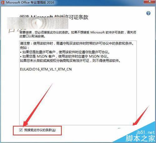 Office2016无法从预发版本升级到正式版该怎么办?