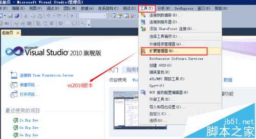 VS2013怎么卸载第三方插件?VS插件卸载的教程