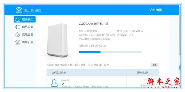 酷开智能无线路由开箱深度评测