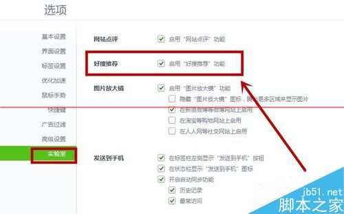 360浏览器页面下方好搜推荐怎么去掉？