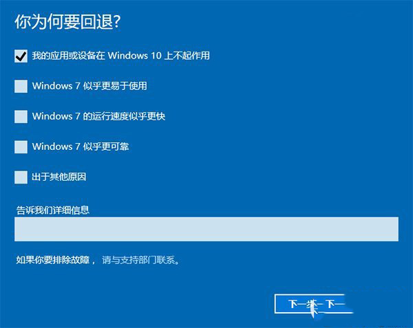 Win10降级Win7/Win8.1助手：win10降级图文教程