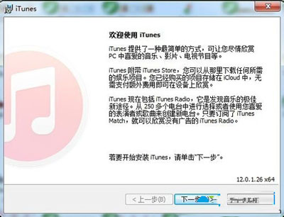 win7系统下载和安装itunes软件的图文教程
