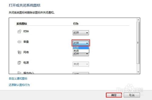 Win7开机后声音图标没显示不能调节声音的解决方法