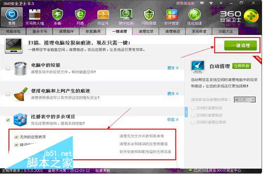 360怎么清理注册表垃圾文件 360安全卫士注册表垃圾清理详细步骤