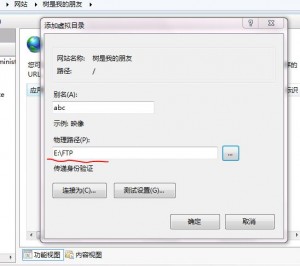在win7系统下IIS搭建FTP服务器图文教程介绍
