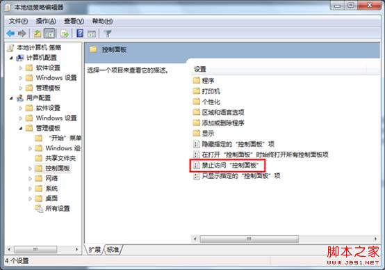 win7系统下禁止用户使用控制面板避免他人更改电脑设置