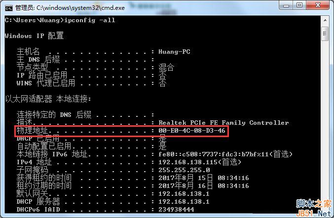 Win7怎么查看MAC地址？Win7查看MAC地址的两种方法