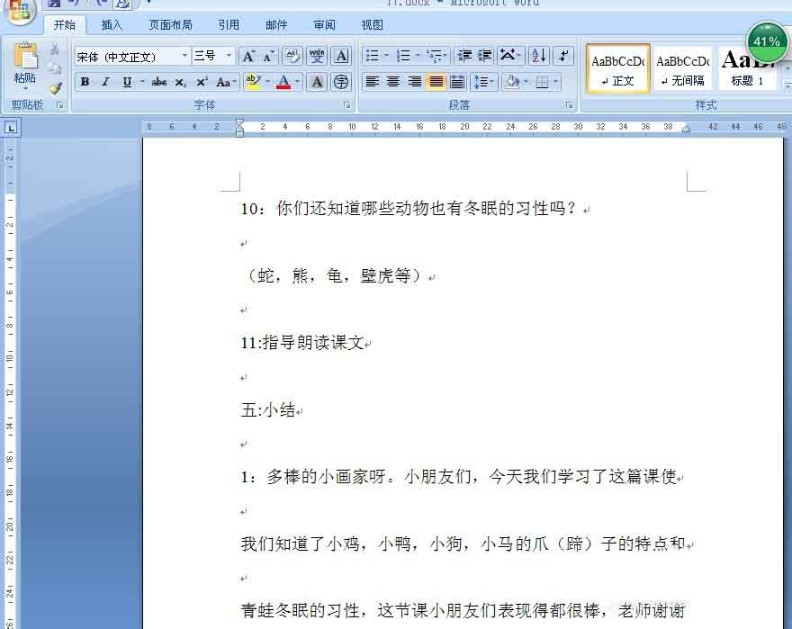 word文档里的空行怎样消除呢?
