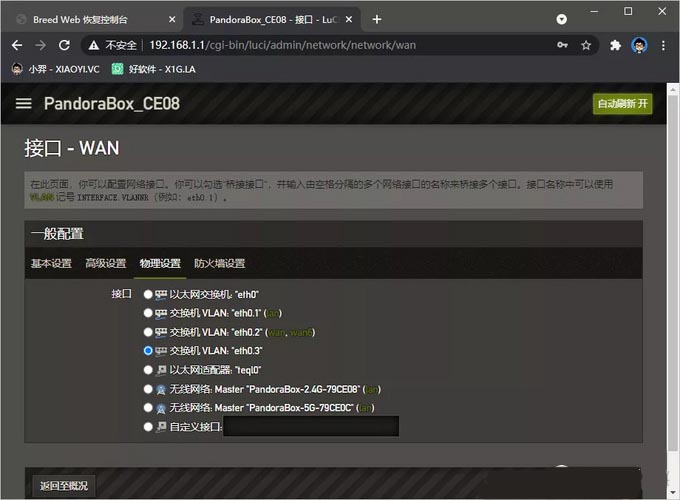 给路由器刷PandoraBox固件叠加你的网速