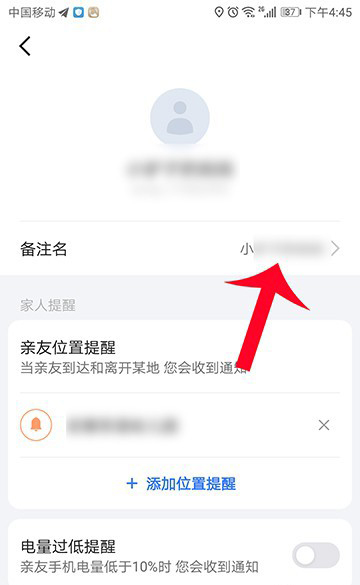 高德地图app家人地图成员怎么备注?