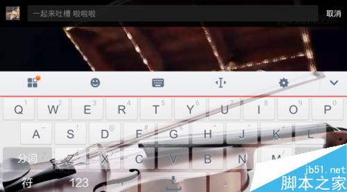 手机视频弹幕怎么发?QQ浏览器打开视频弹幕的方法