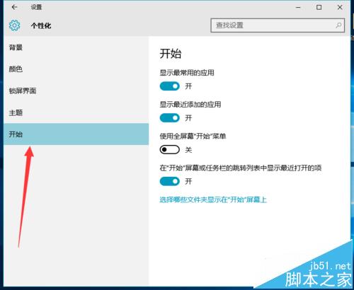 win10中开始菜单怎么设置与切换?