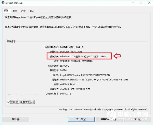 怎么查看Win10是不是创意者更新版