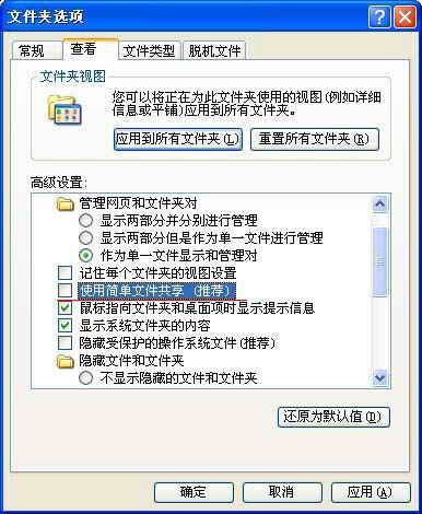 解决Win XP网络邻居共享的问题
