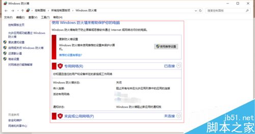 win10防火墙怎么关闭?win10关闭防火墙方法介绍