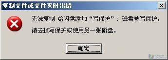 xp U盘无法复制磁盘被写保护解决办法