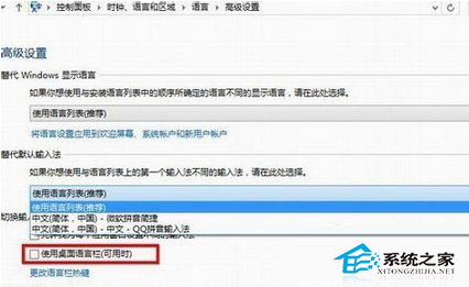 Win10找回输入法图标和语言栏的两种可行方法