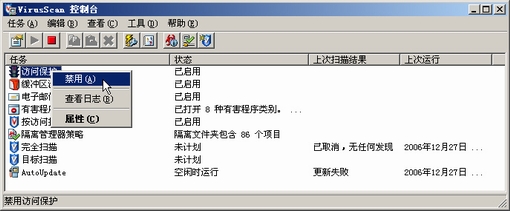 McAfee的服务器常用杀毒软件下载及安装升级设置图文教程 McAfee杀毒软件防病毒规则设