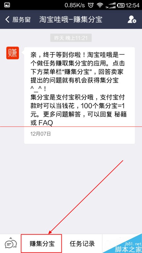 集分宝怎么获取？ 手机支付宝获取集分宝的方法