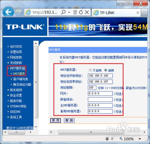 无线路由器如何进行无线桥接的详细图文教程(推荐)