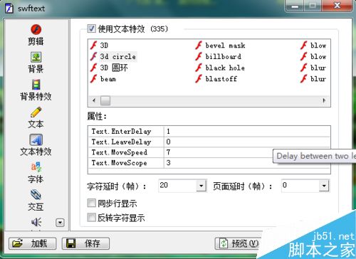 SWFText简单制作flash动画