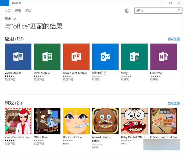 Win 10系统的通用版Office到底如何？让我们一探虚实