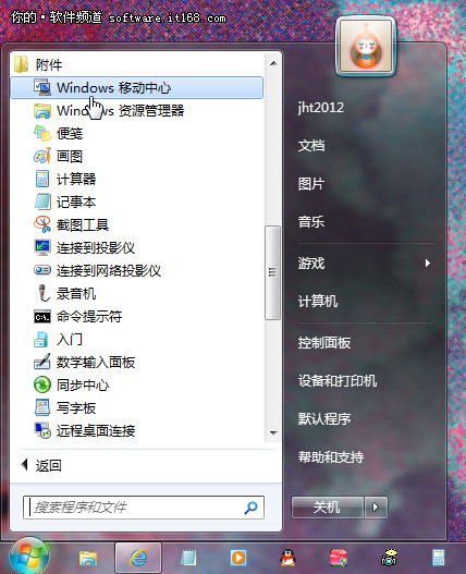  如何设置和打开Win7移动中心 Win7移动中心功能详解