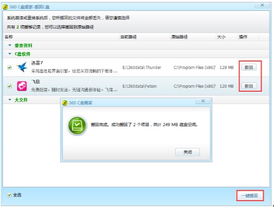 C盘空间不足怎么办?用360安全卫士给C盘“瘦身”