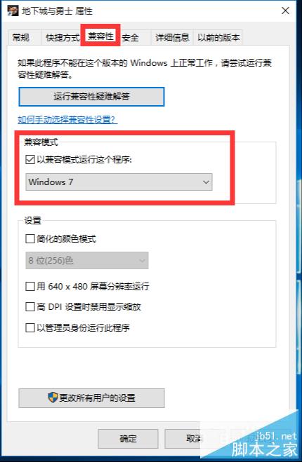 升级到Win10正式版后不能玩DNF如何解决?