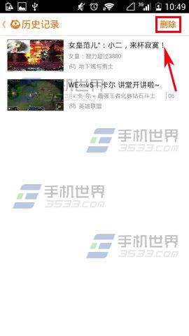 虎牙直播中的历史记录怎么删除?
