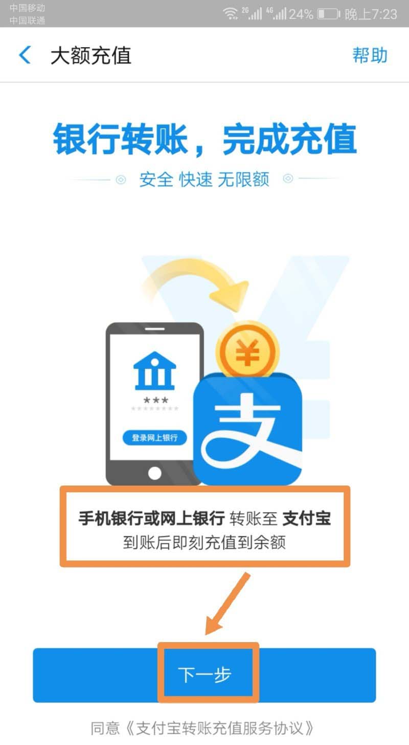 支付宝余额如何充值? 支付宝余额大额充值的方法