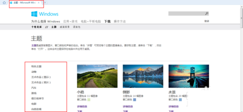 Win7、Win8系统联机获取主题的操作方法图文教程