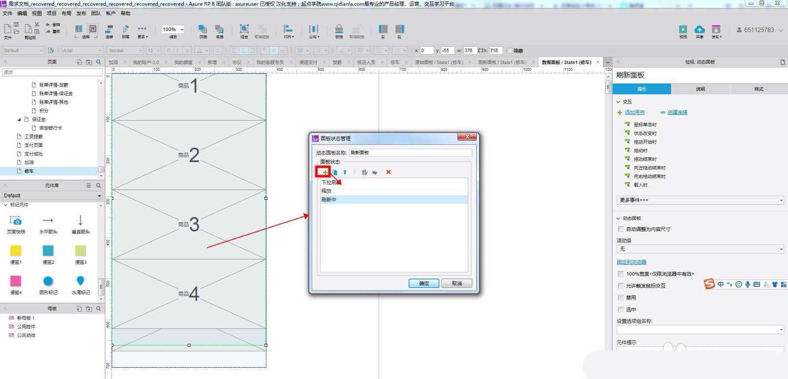 Axure页面怎么制作下拉刷新效果? Axure下拉刷新实现方法