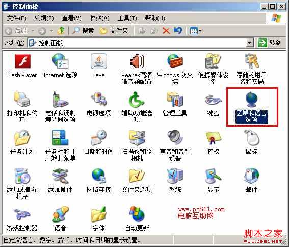 xp输入法不见了怎么办 桌面系统输入法不见了找回方法