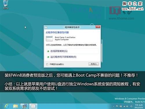破解Boot Camp限制，U盘可给苹果电脑装Win7的详细图解