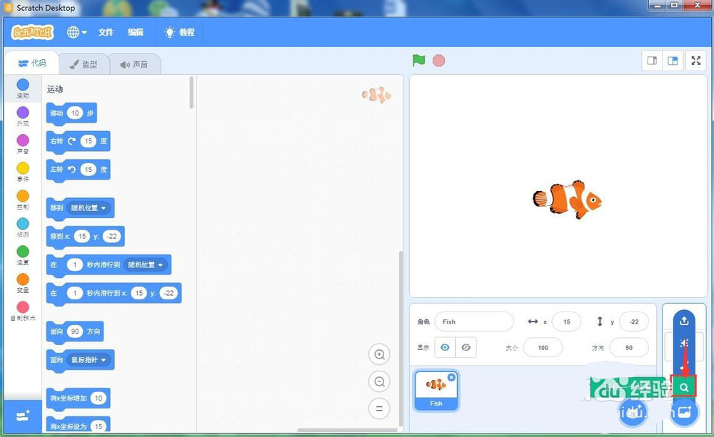 scratch3.0怎么实现深海中的鱼场景图?