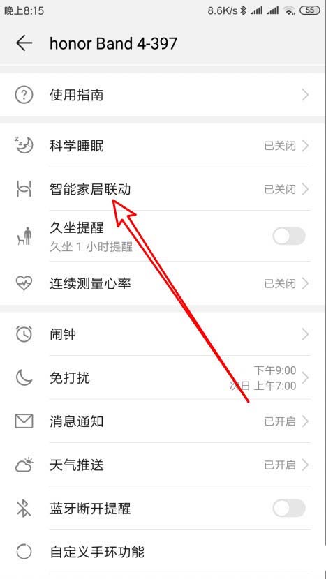 华为荣耀手环4启智能家居联动功能怎么使用?
