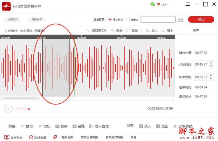 如何为音频插入静音?闪电音频剪辑软件插入静音的方法
