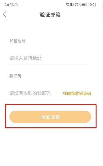 懒人听书如何设置绑定邮箱账号?