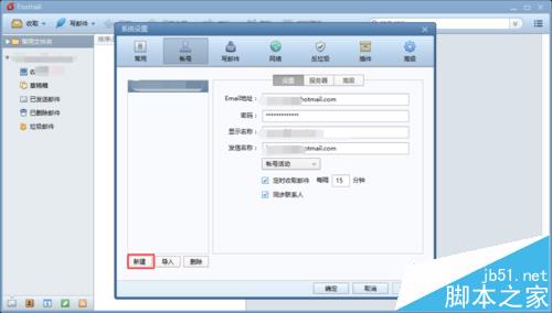 foxmail怎么关联hotmail邮箱收发邮件?