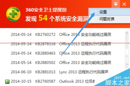 百度卫士怎么设置不扫描高危漏洞也不提示更新？