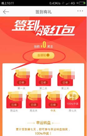 新浪微博app怎么签到? 微博签到红包领取的方法