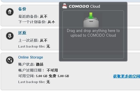 Comodo Backup免费专业数据备份工具使用教程图文详细介绍