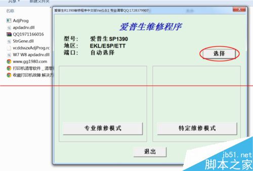 爱普生1390打印机清零错误如何解决？