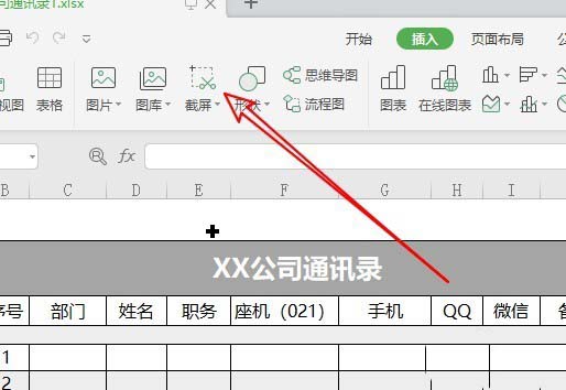 Wps2019截图在哪? wps2019截图的方法