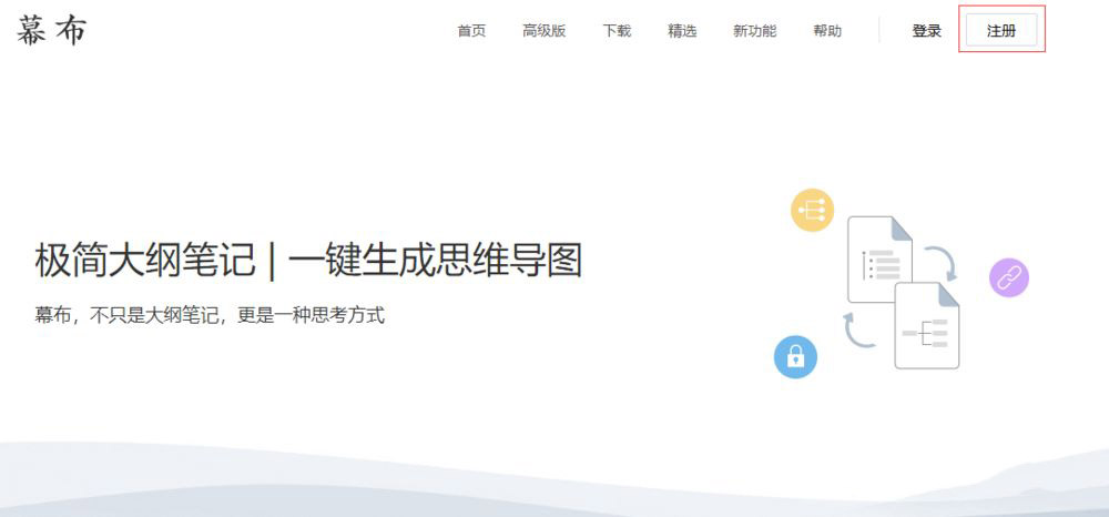 如何使用幕布思维导图 幕布做思维导图方法分享