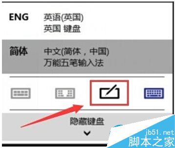 Win10手写输入法怎么用？Win10手写输入法使用教程