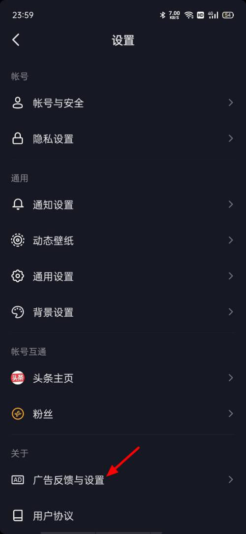 新版抖音推荐的程序化广告展示怎么关闭?