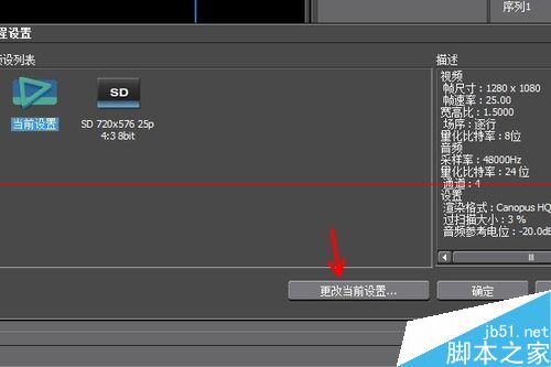 edius怎么新建工程设置？edius修改视新建频工程设置的教程