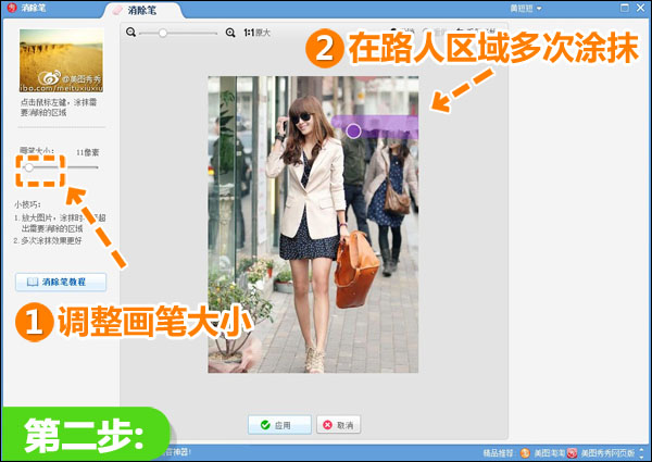 美图秀秀使用消除笔功能轻松抹掉路人独做画面焦点